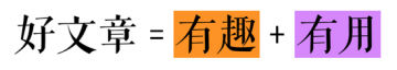 所謂有傳播力的好文章有什么標(biāo)準(zhǔn)？