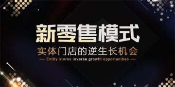 新零售+全球化 | 天貓雙11開啟全球商業(yè)云集